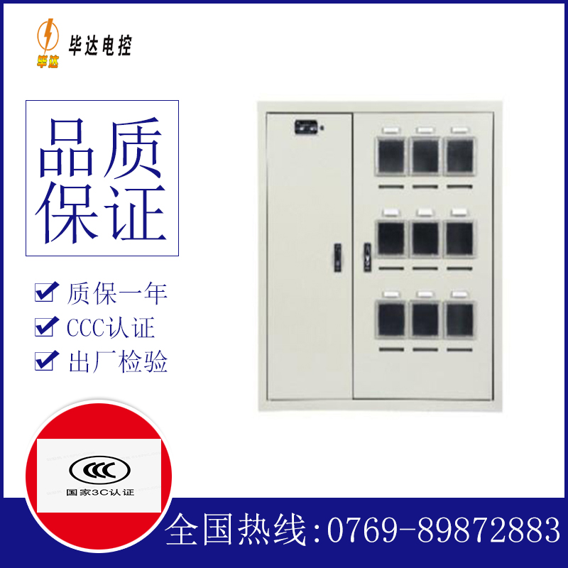 武威电表箱
